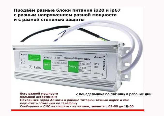 12/24v уличные герметичные и обычные блоки питания разные ip67 и ip20