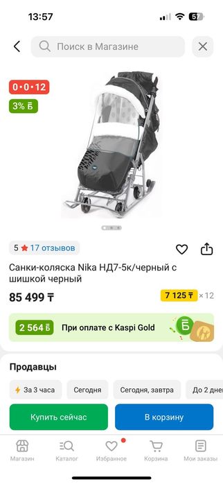 Санки - Коляска Ника