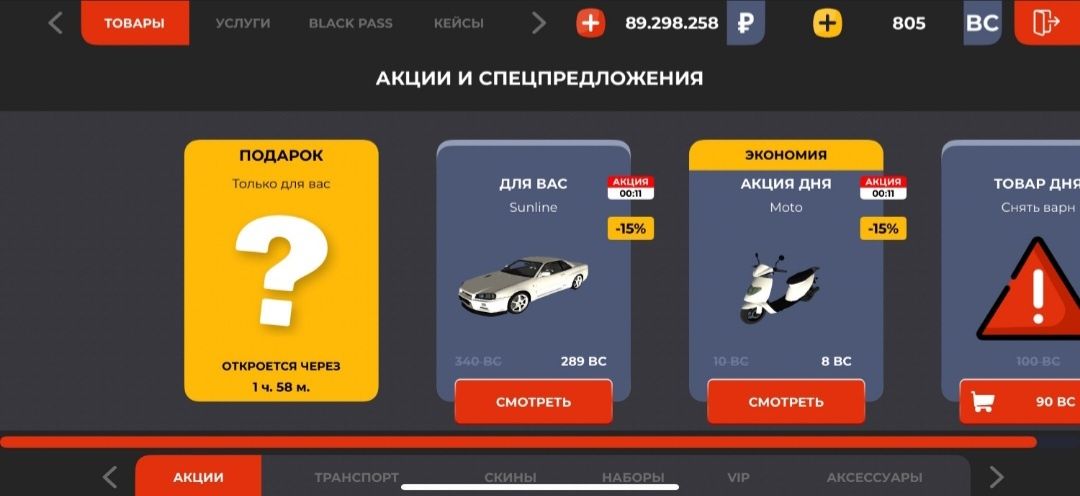 Продам акк с 89кк