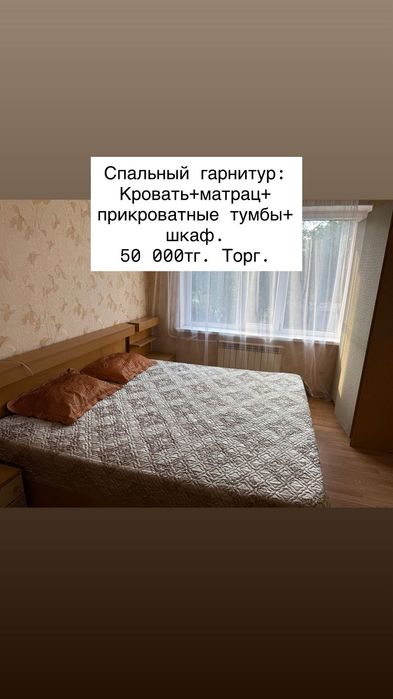 продам спальный гарнитур.