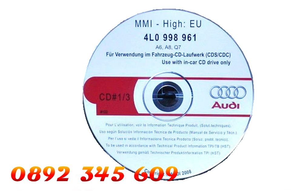 Карти 2025 АУДИ/AUDI диск за Навигация MMI 2G-2025 Европа/България