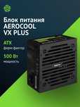 Aerocool VX PLUS от 400 до 800W Блок Питания