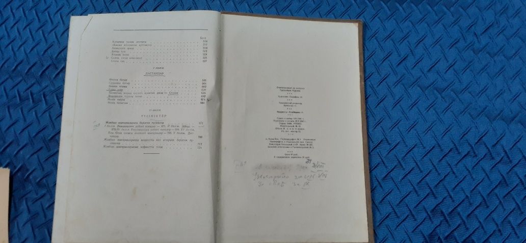 Книга Жамбыл 1946 года на казахском языке