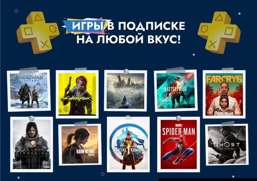 Подписки для PlayStation