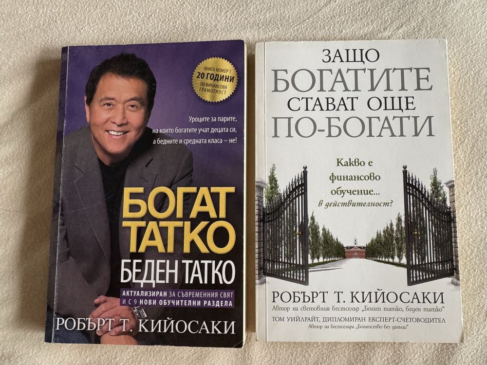 Богат татко, беден татко + Защо богатите стават още по-богати