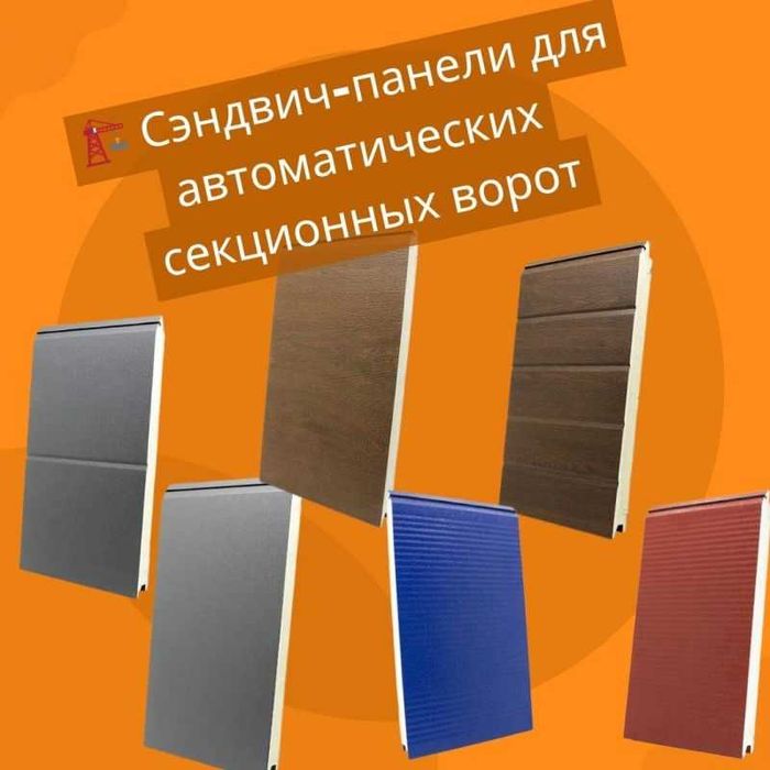 Лучшая марка сэндвич-панелей в Турции.