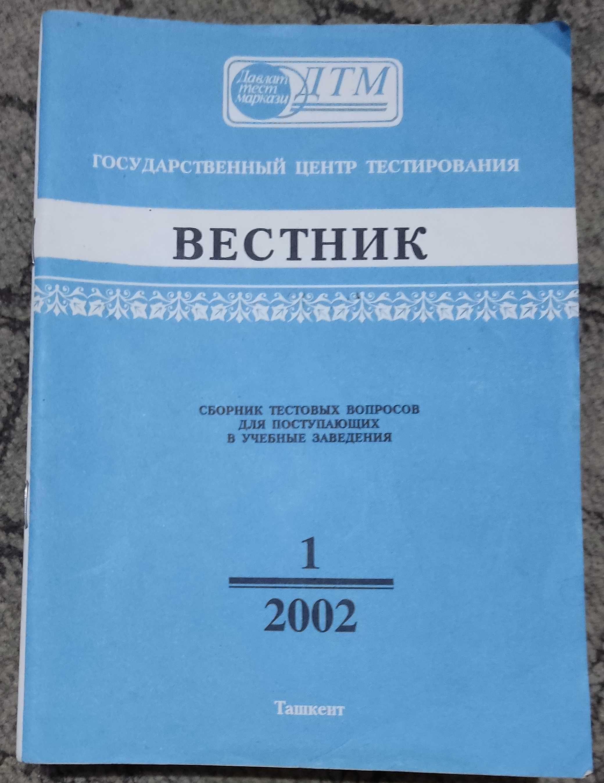 Вестники для поступающих в ВУЗы по годам