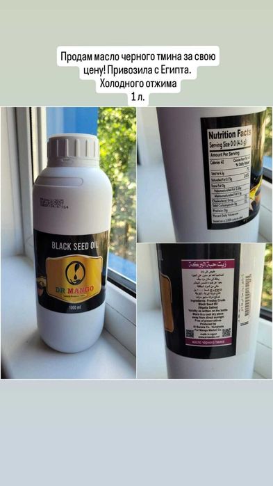 Масло черного тмина