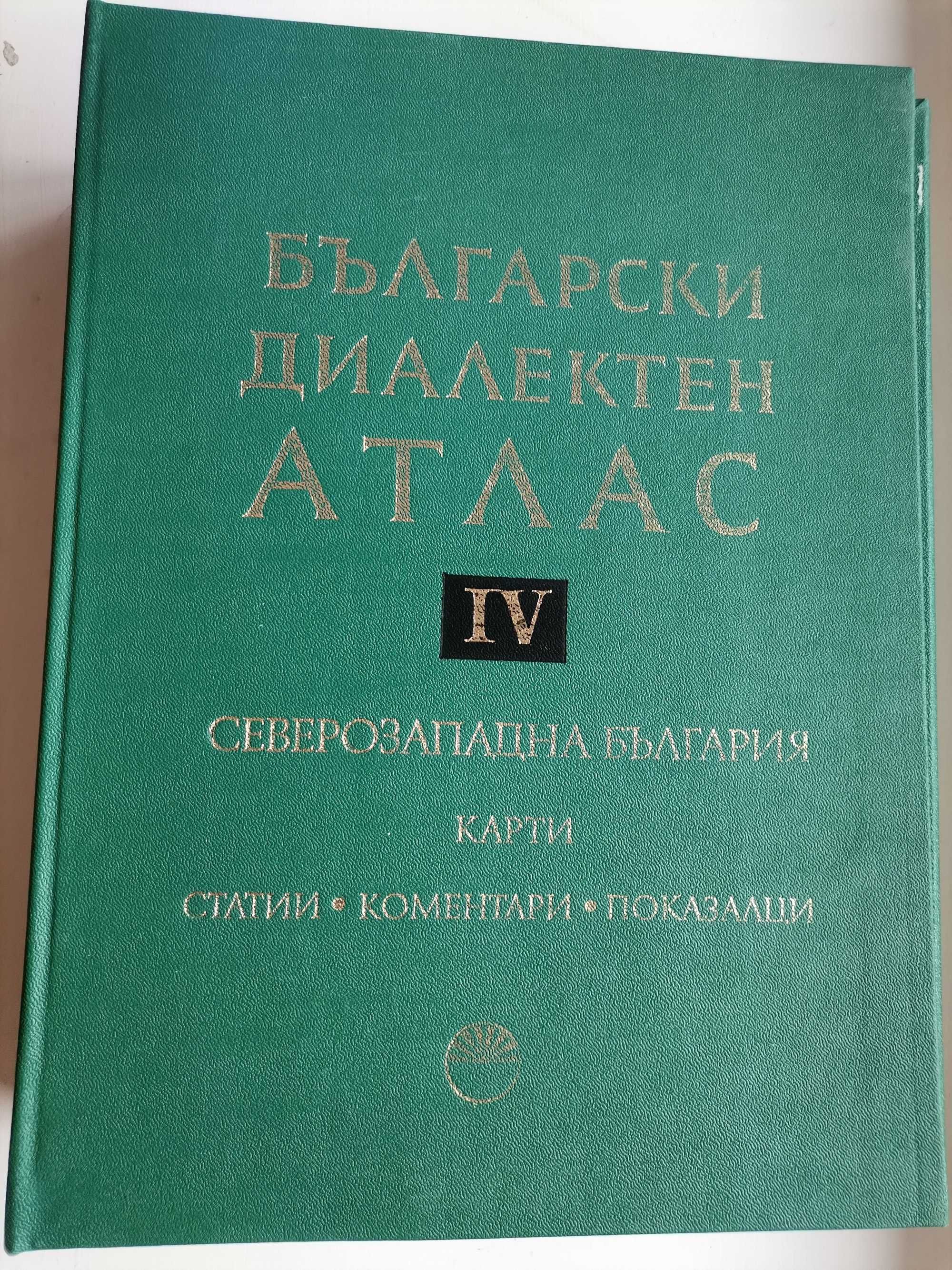 Български диалектен атлас Том4 Северозападна България Ч.1-2