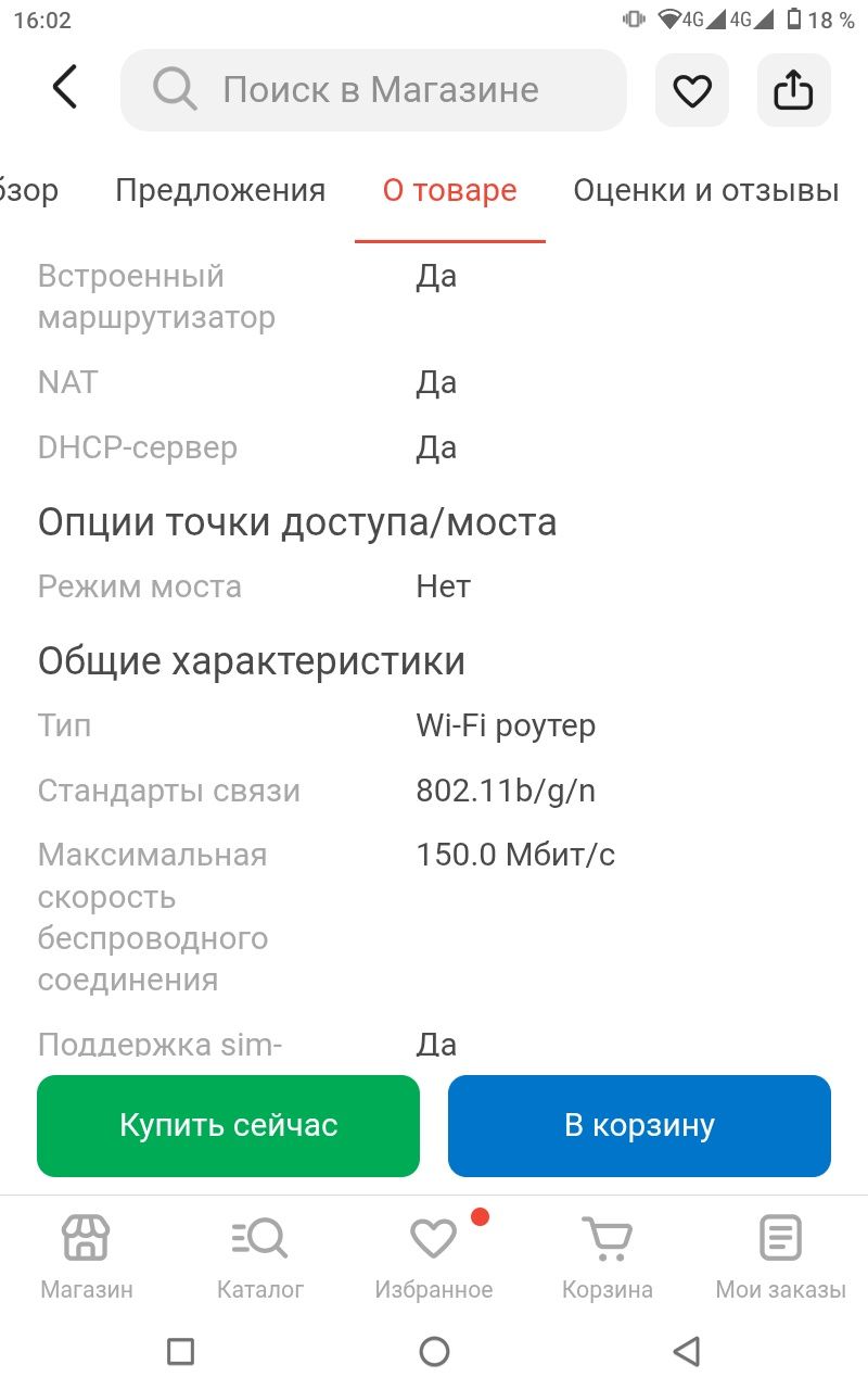 Wi-fi Билайн и Алтел