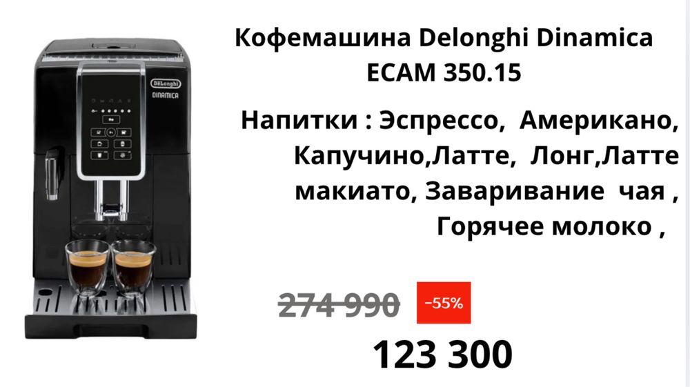 Кофемашины Delonghi