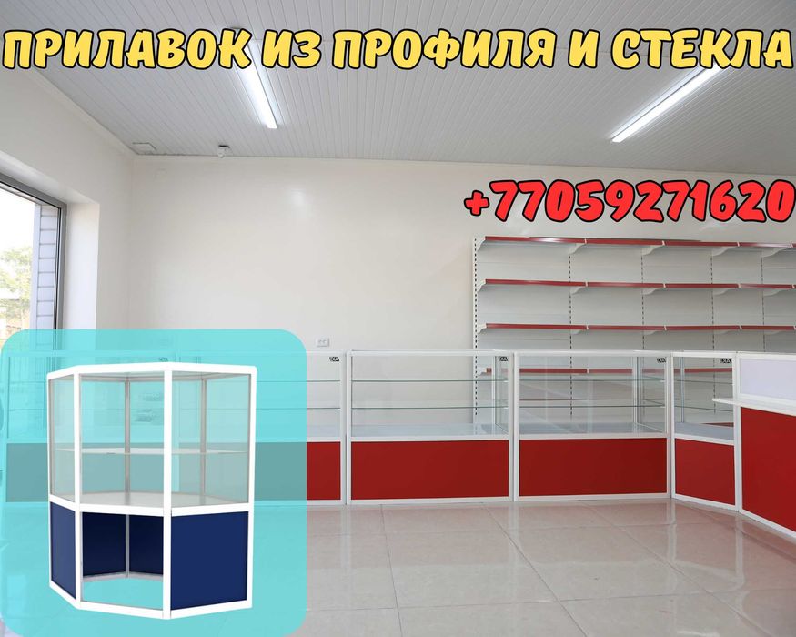 Прилавок витрина стеклянная из профиля, оборудование для магазина asvp