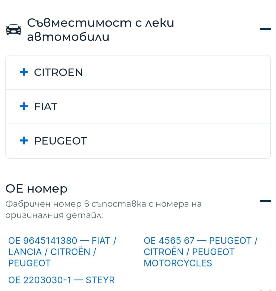 Вакуум помпа за Фиат,Ситроен,Пежо/Fiat,Citroen,Peugeot