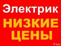 Электрик. Перфоратор.