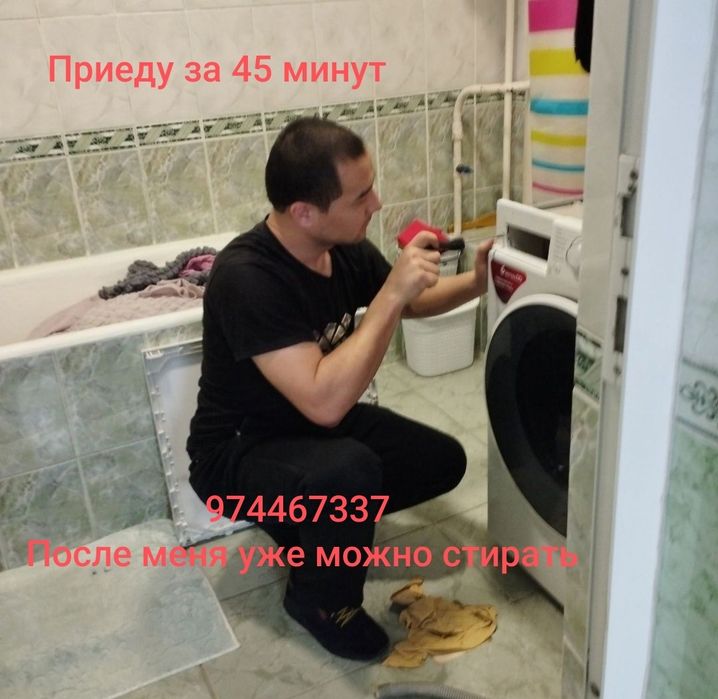 Ремонт стиральных машин