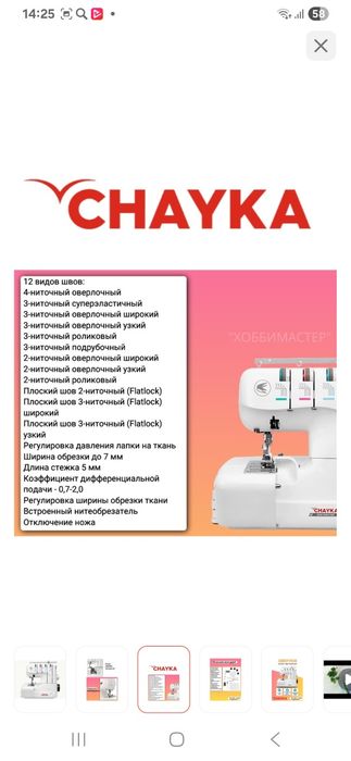 Продам машинку оверлог