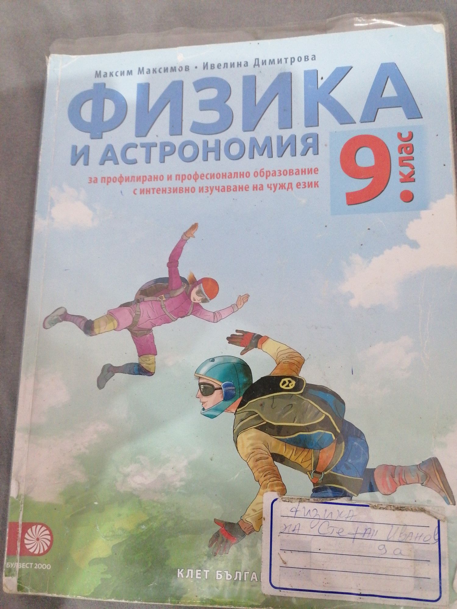 Учебници 7.8.9. клас