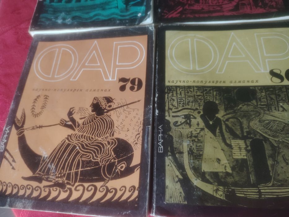 Научно-популярен алманах - Фар