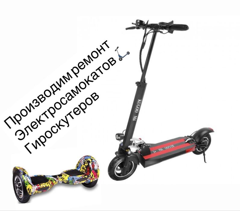 Ремонт электросамокатов|гироскутеров