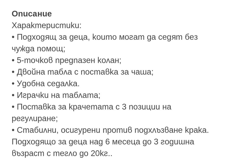 Стол за хранене за деца и бебета