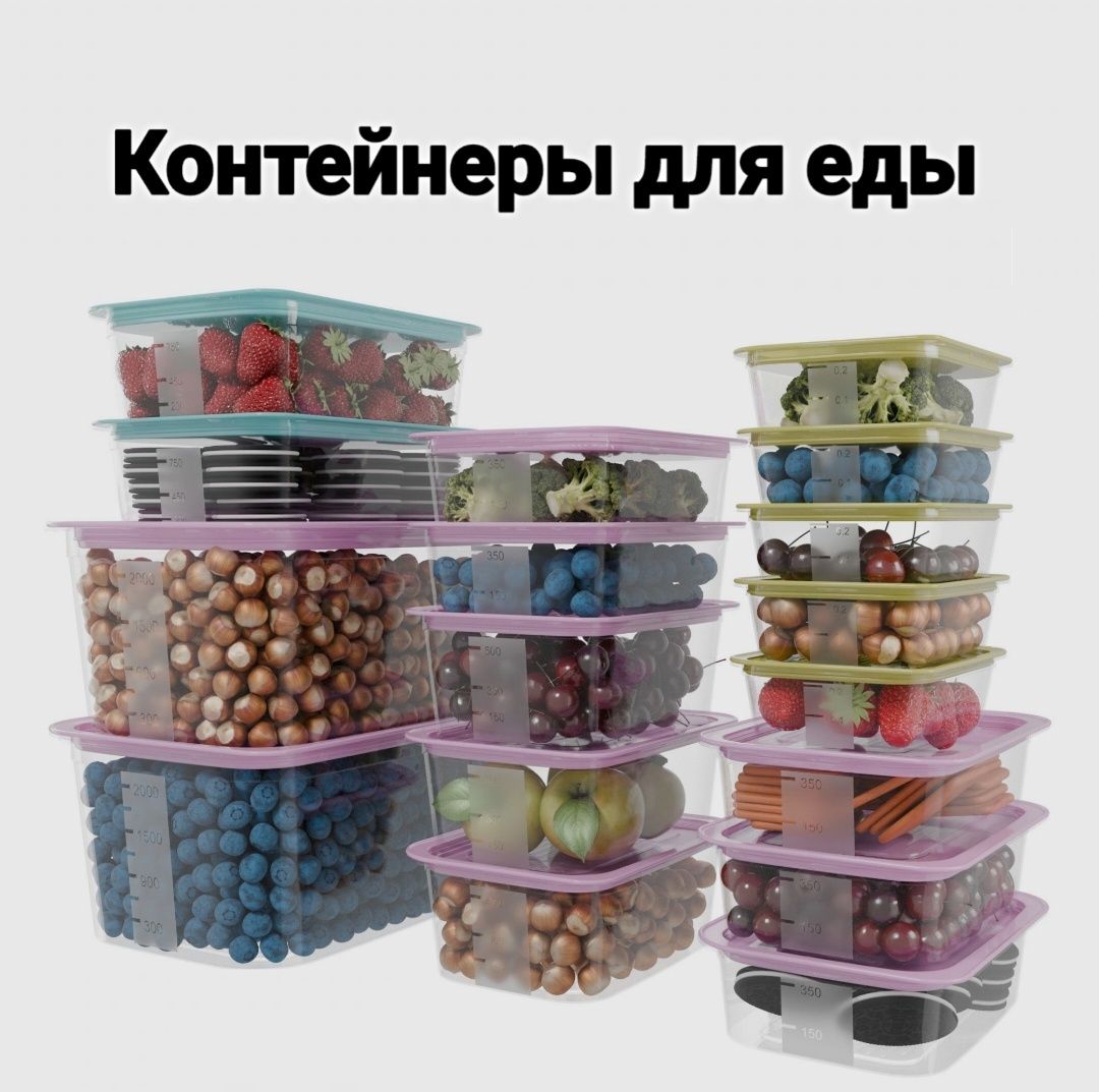 Контейнеры для еды