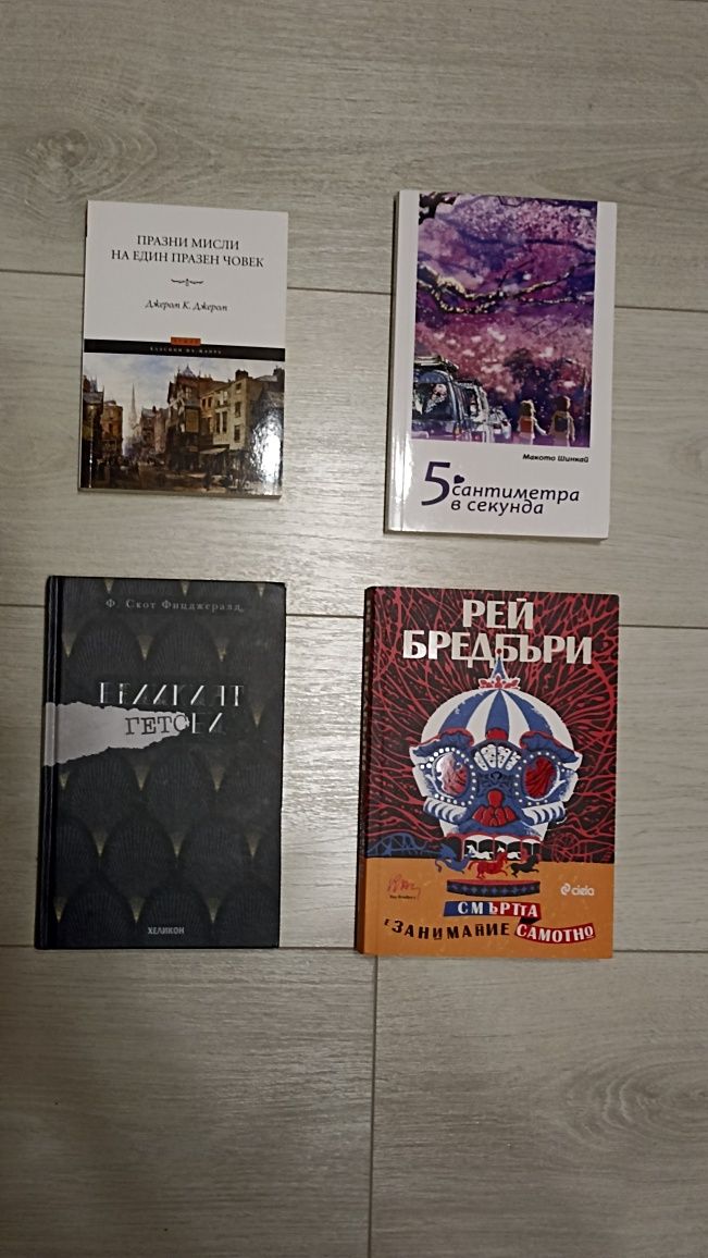 Книги в отлично състояние