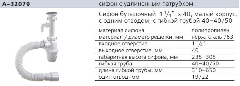 Сифон  ORIO А-420521 А-32079 литой выпуск с одним отводом и гибкой тру