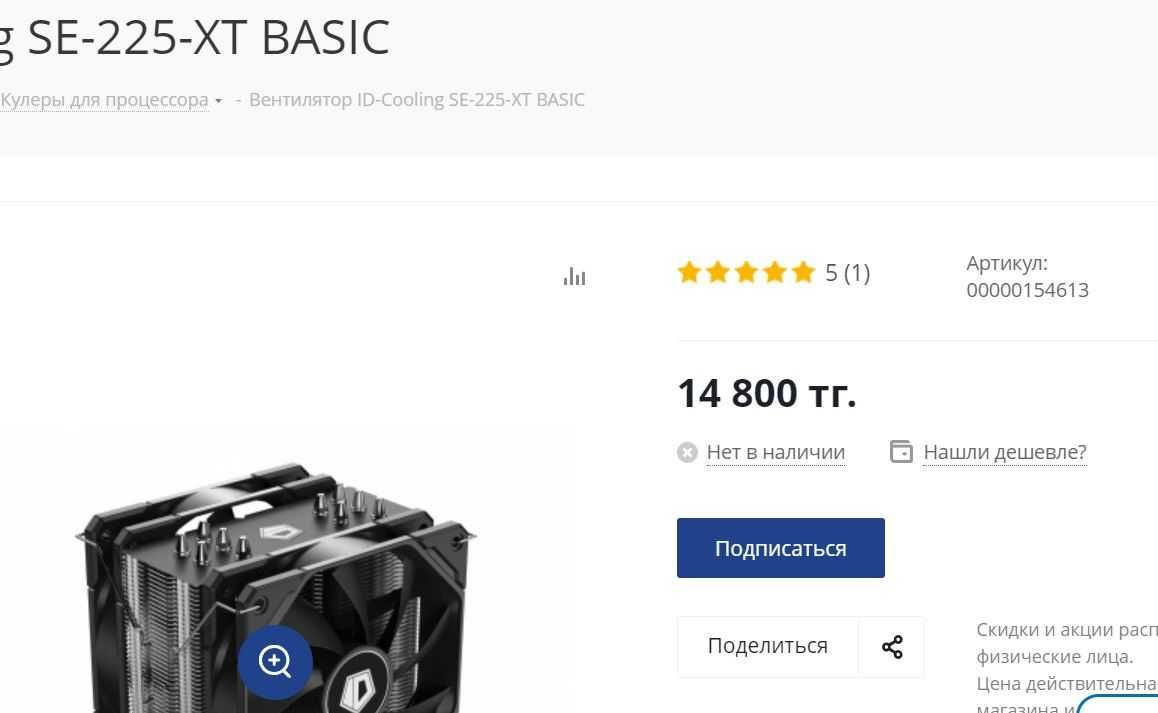 Кулер для процессора ID-Cooling SE-225-XT BASIC [SE-225-XT BASIC]