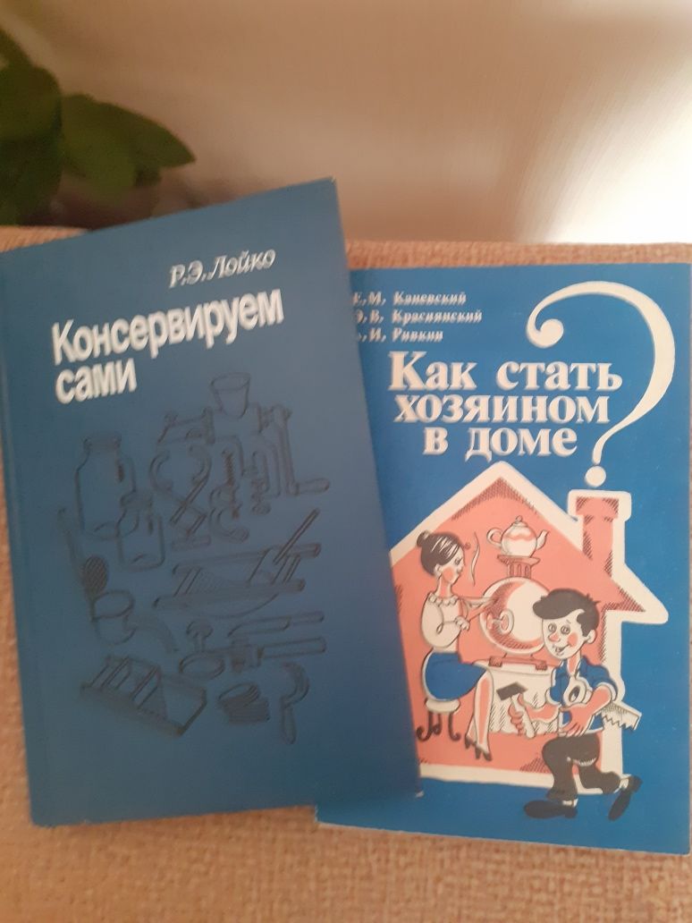 Книги по-домашнему хозяйству