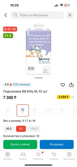 Подгузники BB Kitty новая пачка, размер М