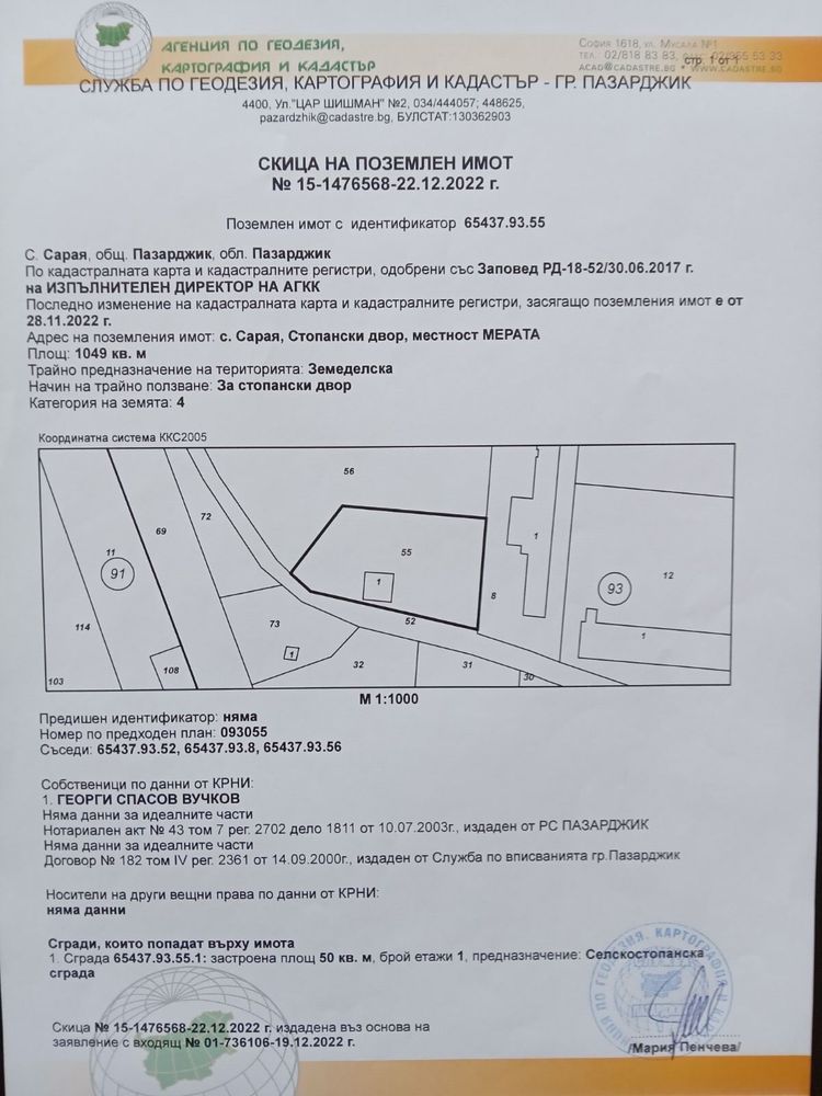 Промишлено помещение село Сарая, Пазарджик
