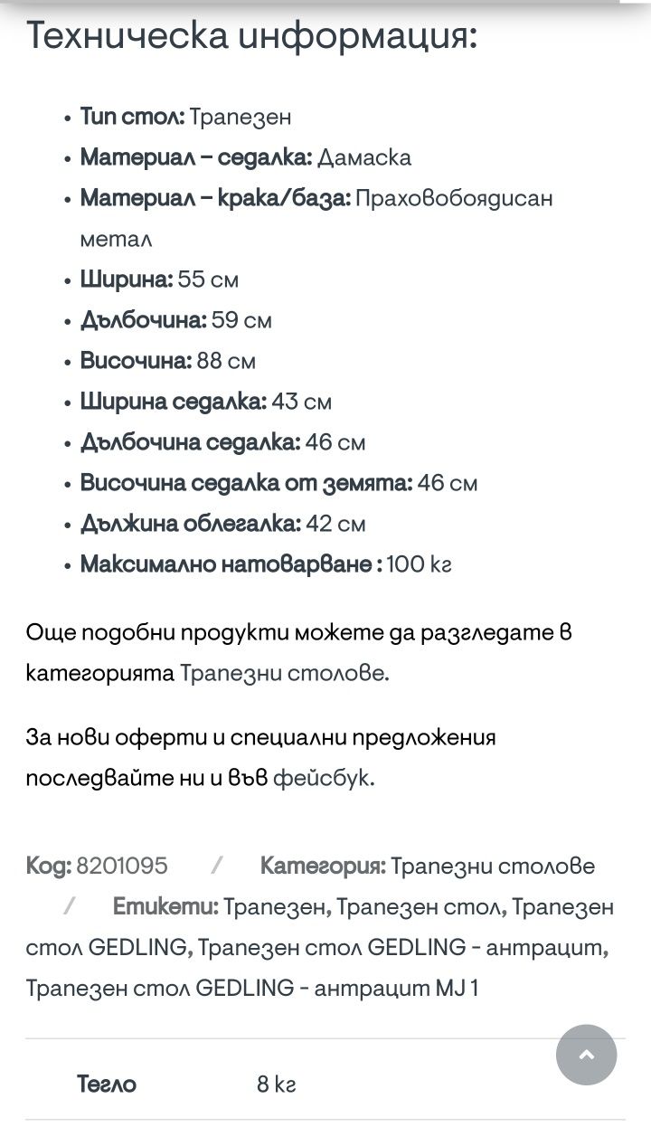 Нови трапезни столове Gedling 6 броя
