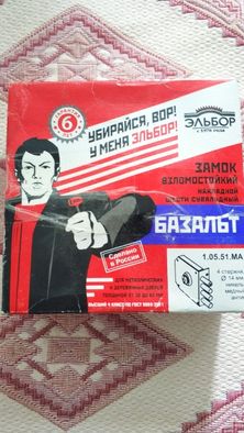 Замок для калитки, ворот, двери