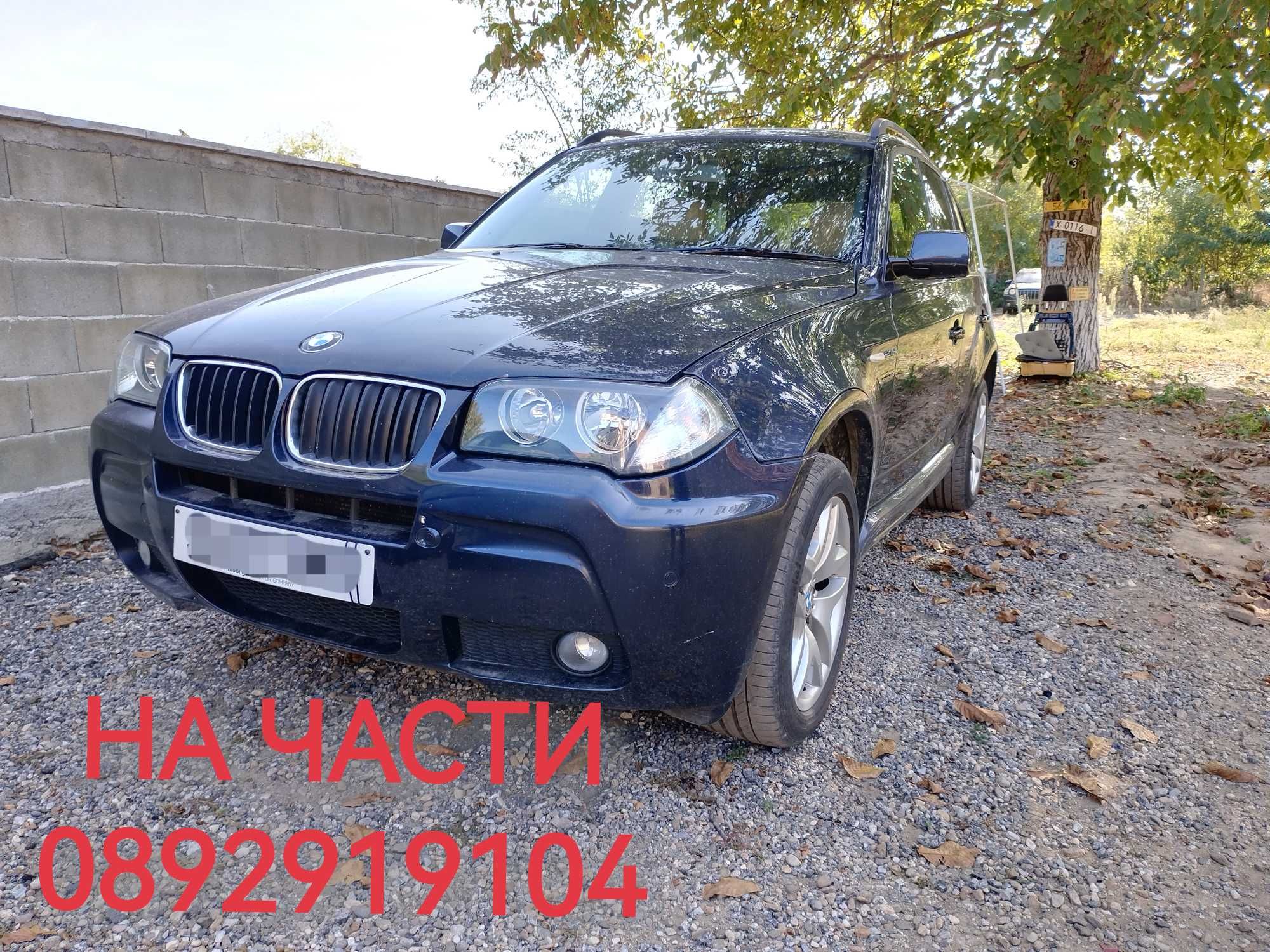 BMW X3 E83/ M pak НА ЧАСТИ