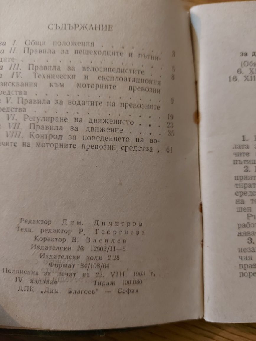 Правилник за движение по улиците и пътищата 1963