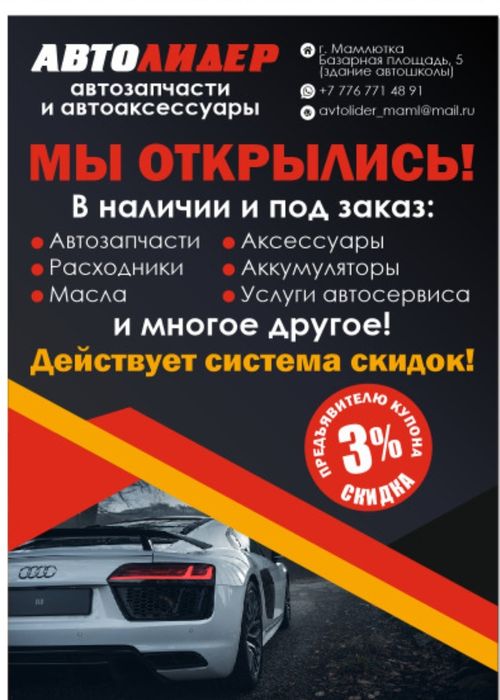 Автозапчасти и аксессуары