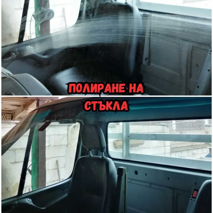 На адрес: Полиране фарове/коли/стъкла, полагане защитно/цветно фолио