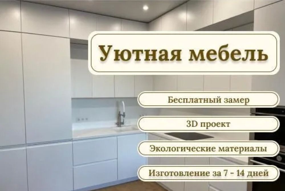 Кухонный Гарнитур Алматы Кухни Шкафы Прихожая Кухонный Гарнитур Мебель