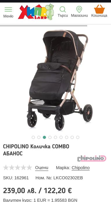 Детска лятна количка CHIPOLINO COMBO АБАНОС + аксесоари и подарък