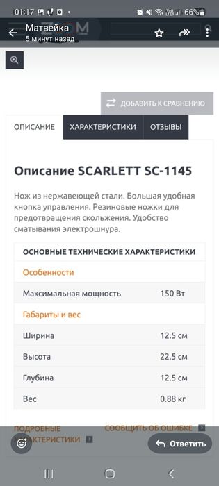 Кофемолка Скарлет