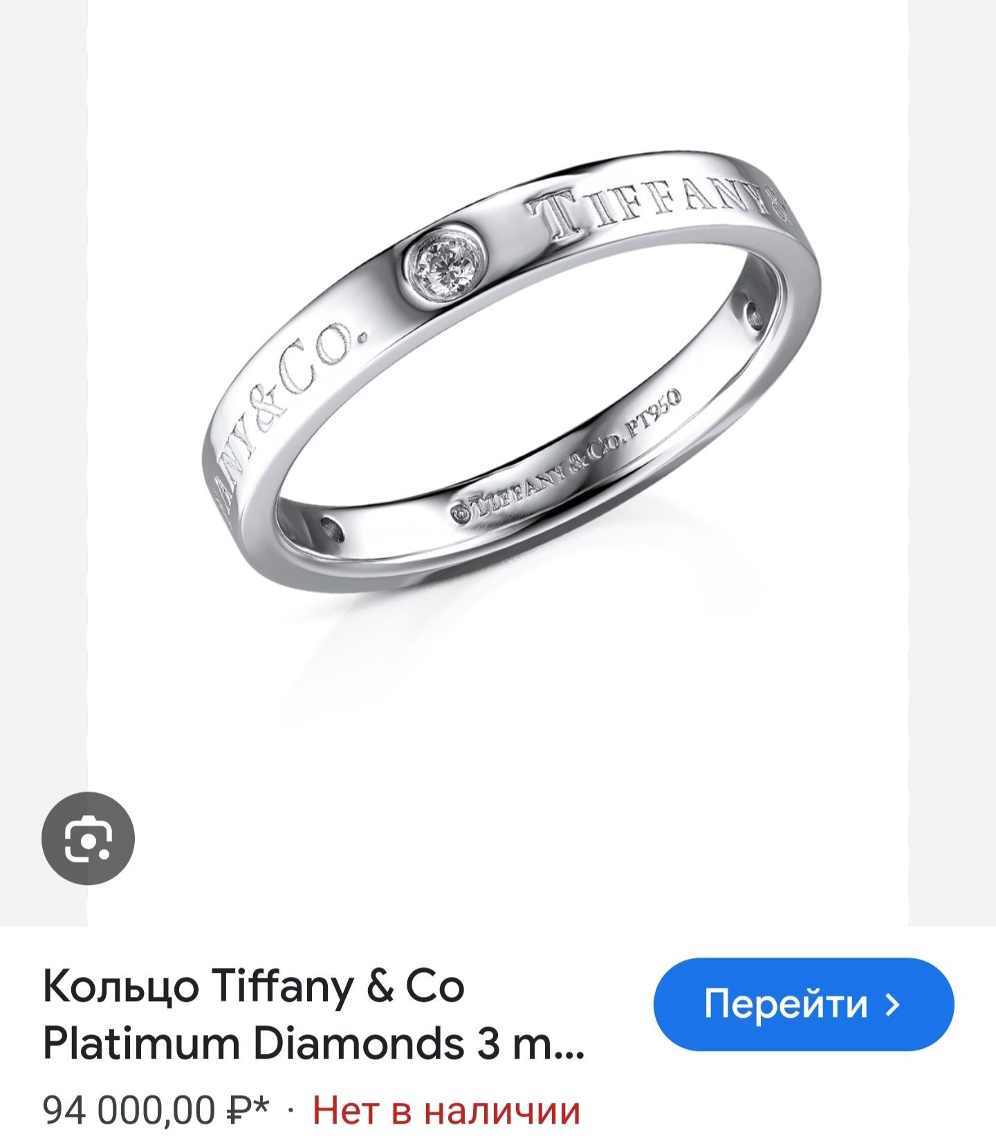 Кольцо Tiffany платина с бриллиантами