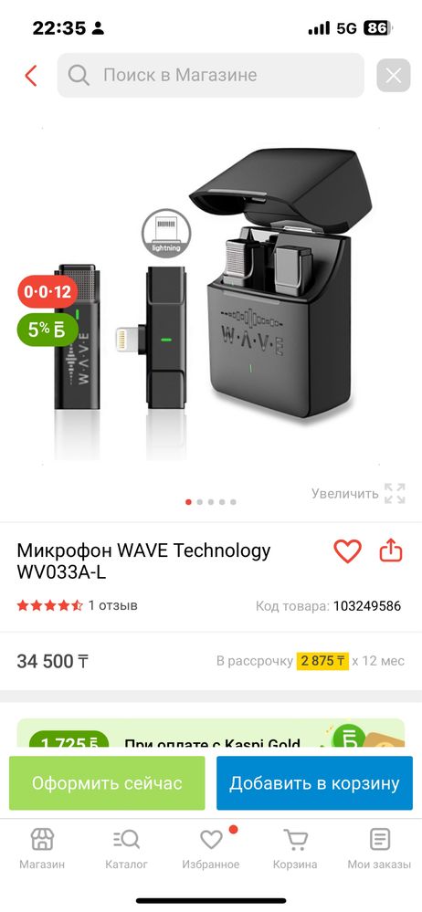 Продается микрофон wave