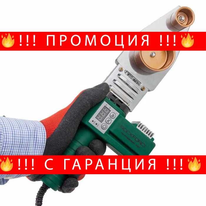 НЕМСКА Лепачка За PPR Тръби 1000W 20-63мм RockForce + ЛЕД ФЕНЕР