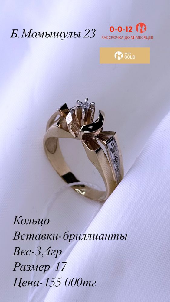 Кольцо бриллиант.