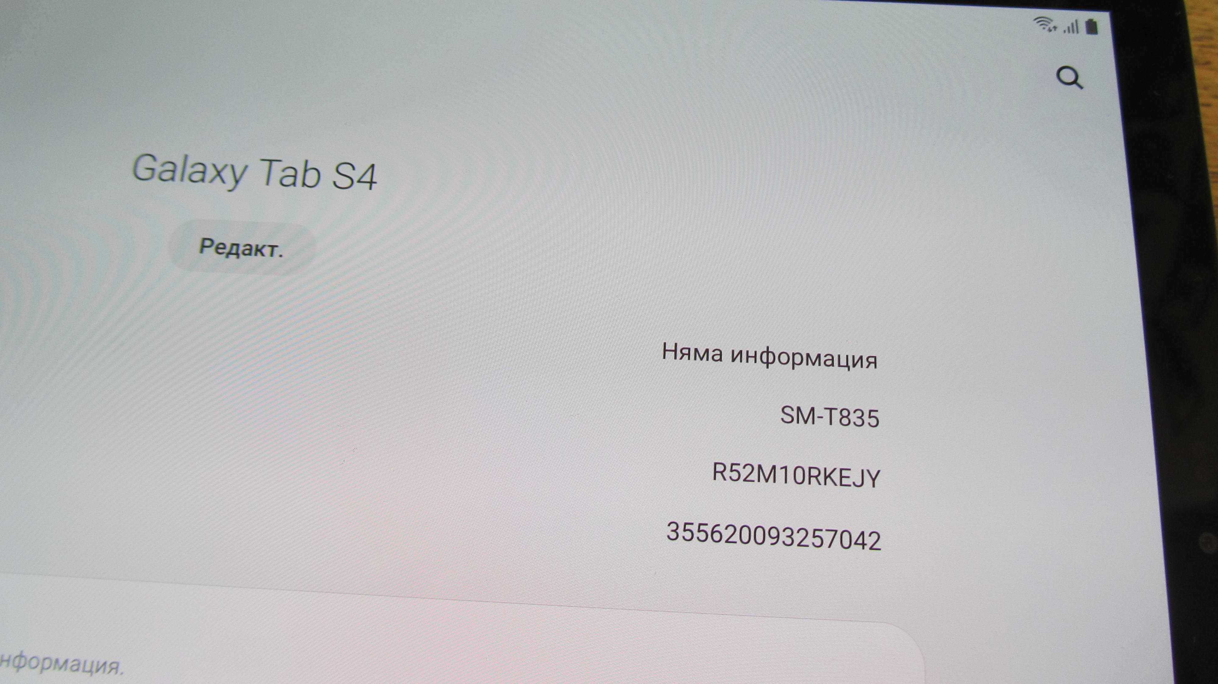 Таблет Samsung Tab S4 (SM-T835)