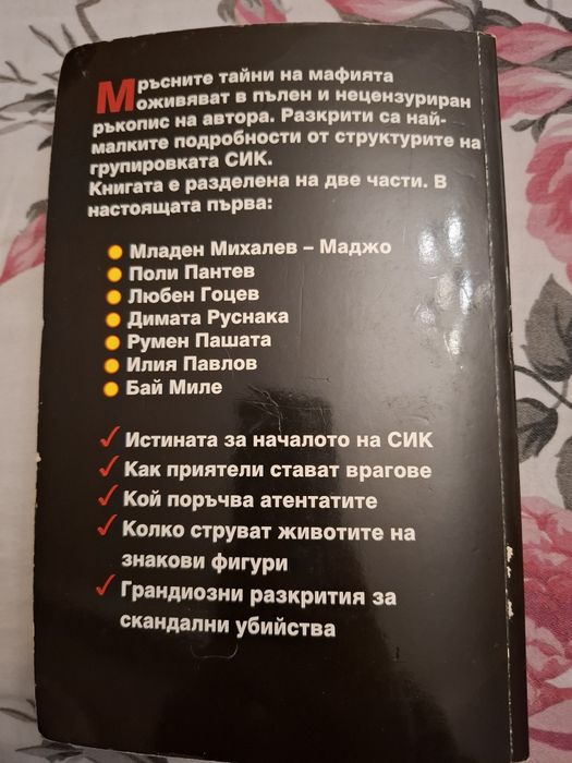 Книга "Кървавата империя" на Георги Стоев