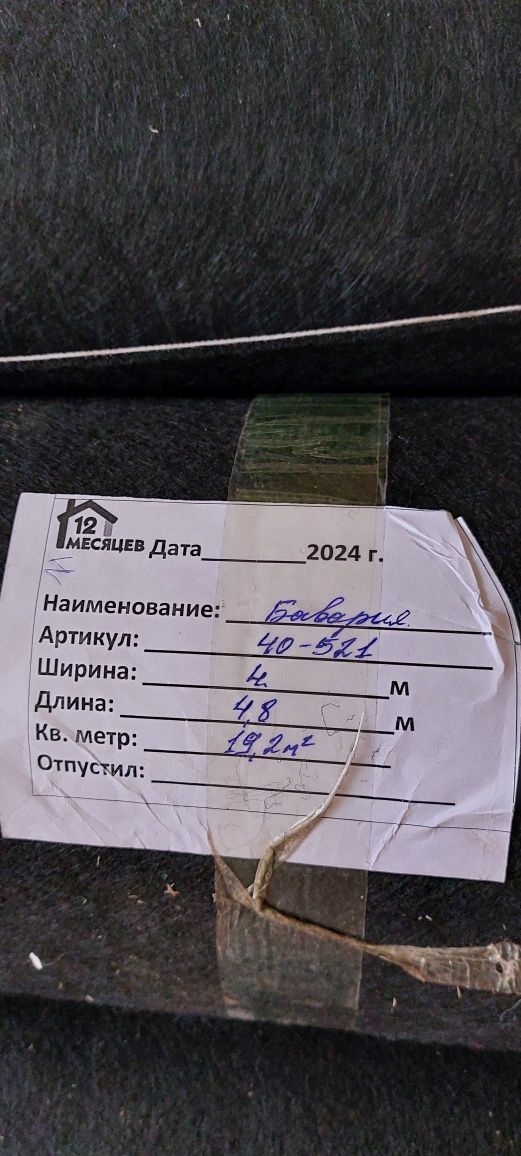 Новый линолеум готовыми кусками