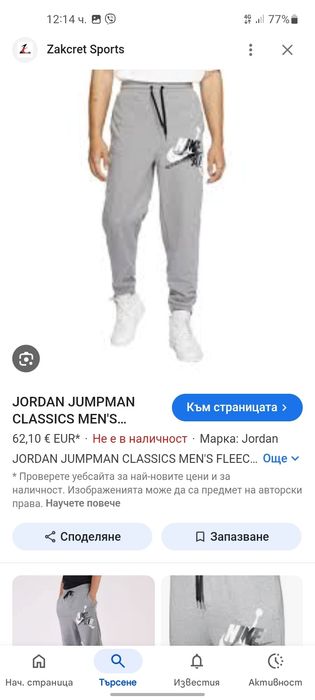 Jordan мъжко долнище M- L размер.