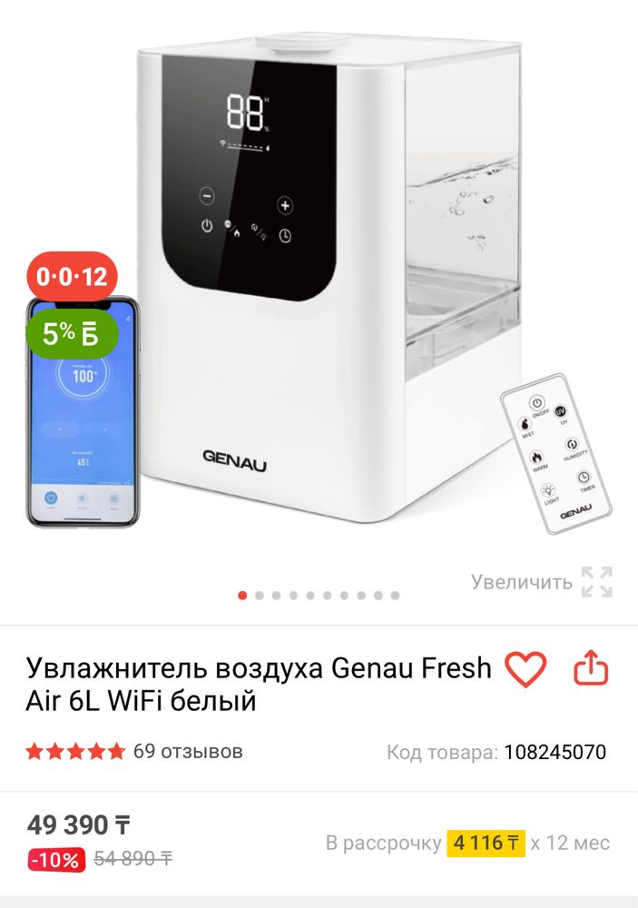 Увлажнитель воздуха