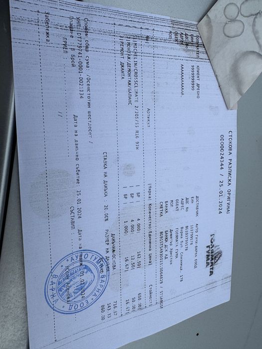 Продавам гуми с джанти 205/55 R16